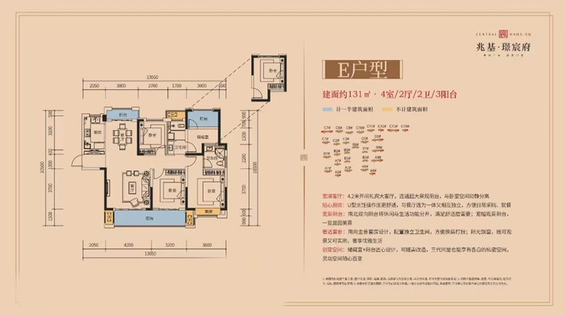 兆基·璟宸府E戶型 131㎡