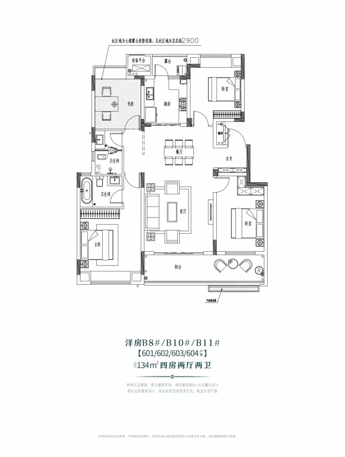 長房·嶺秀時代B6 B8 B10 B11#601/602/603/604/戶型洋房 134㎡