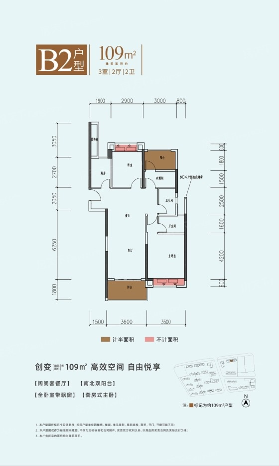 南益·名士豪庭 109㎡