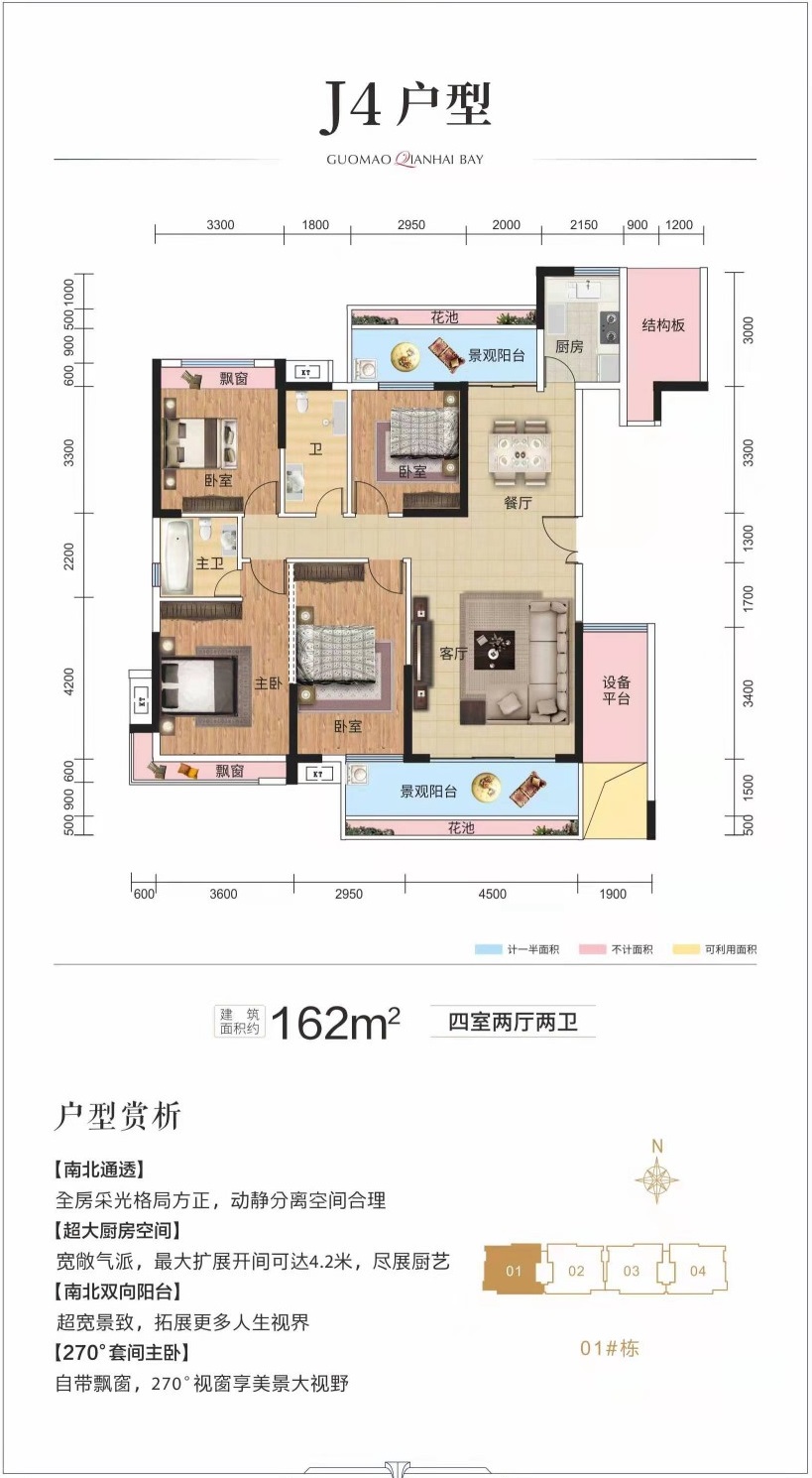 國貿(mào)·前海灣 J4戶型 162㎡