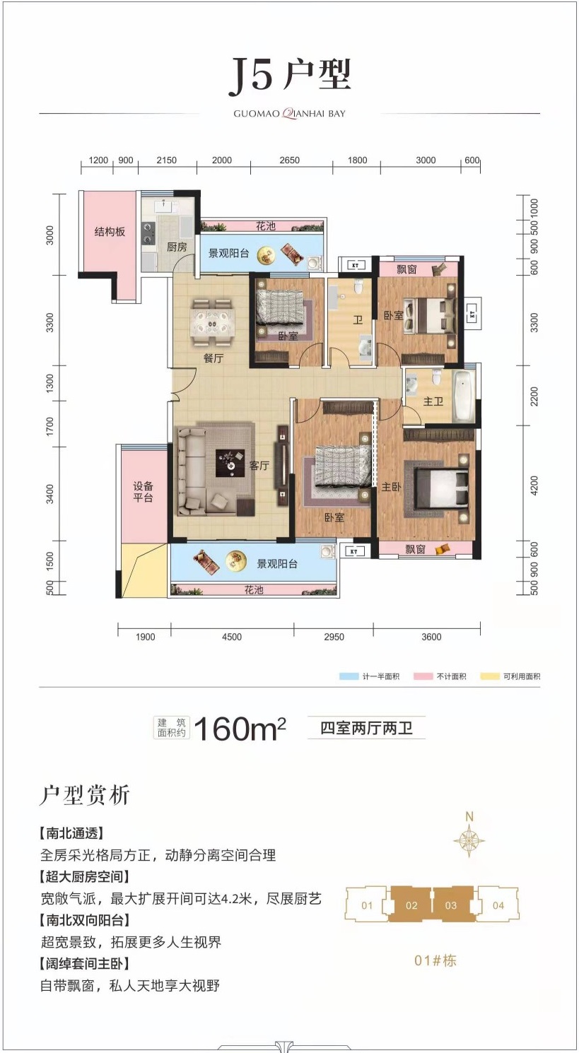 國貿(mào)·前海灣 J5戶型 160㎡