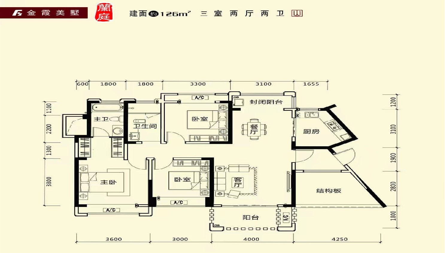 金霞美墅·蘭庭 126㎡