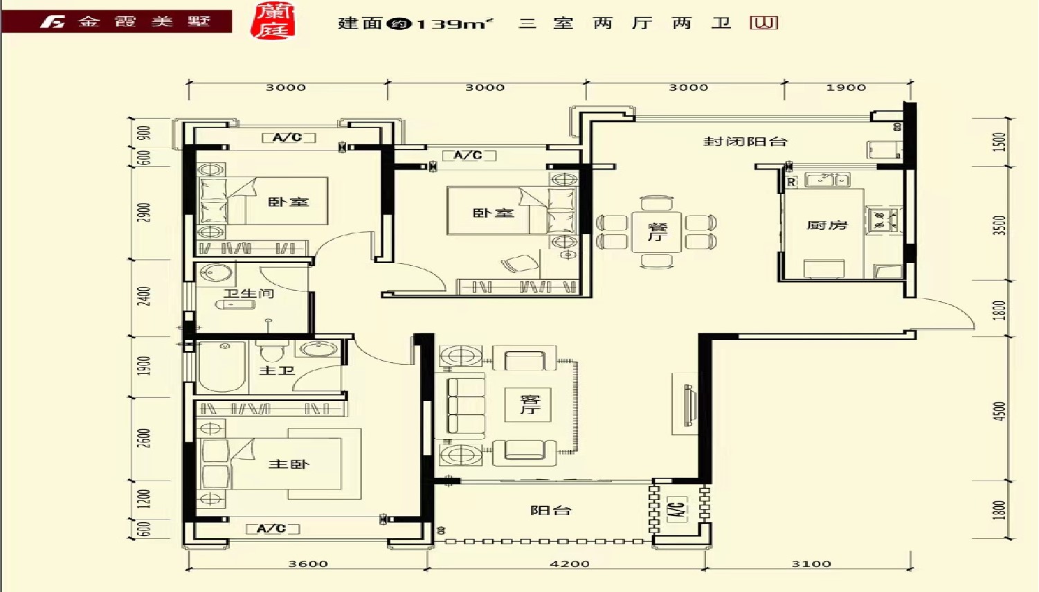 金霞美墅·蘭庭 139㎡