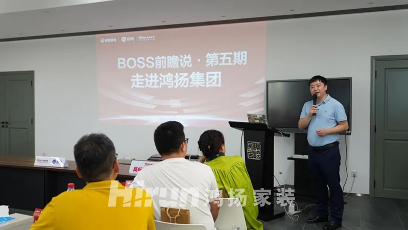 與優(yōu)秀者同行，伴企業(yè)共成長，BOSS前瞻說走進鴻揚集團！